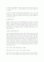 (A+ ,유아교육) 발도르프 교육학과 발도르포 프로그램의 유아교육에 대하여 7페이지