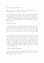 (A+ ,유아교육) 발도르프 교육학과 발도르포 프로그램의 유아교육에 대하여 8페이지