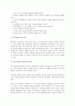 (A+ ,유아교육) 발도르프 교육학과 발도르포 프로그램의 유아교육에 대하여 9페이지