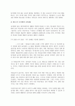 (A+ ,유아교육) 발도르프 교육학과 발도르포 프로그램의 유아교육에 대하여 10페이지