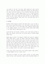 (A+ ,유아교육) 발도르프 교육학과 발도르포 프로그램의 유아교육에 대하여 12페이지