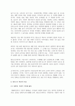(A+ ,유아교육) 발도르프 교육학과 발도르포 프로그램의 유아교육에 대하여 13페이지