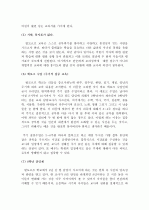 (A+ ,유아교육) 발도르프 교육학과 발도르포 프로그램의 유아교육에 대하여 15페이지