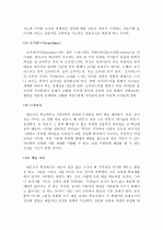 (A+ ,유아교육) 발도르프 교육학과 발도르포 프로그램의 유아교육에 대하여 16페이지