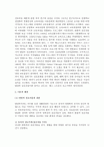 (A+ 레포트) 뱅크스트리트 프로그램 2페이지