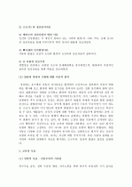 (A+ 레포트) 뱅크스트리트 프로그램 3페이지