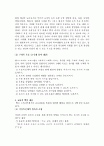 (A+ 레포트) 뱅크스트리트 프로그램 4페이지