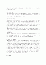 (A+ 레포트) 뱅크스트리트 프로그램 10페이지