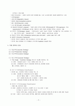 국제 전략 경영 3페이지