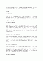  우리 헌법상의 사회국가원리의 내용을 설명하시오. 2페이지