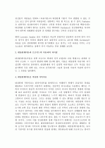 (A+ 레포트) 대상관계이론 3페이지