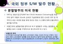 정부 S /W 발주 현황 18페이지