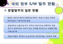 정부 S /W 발주 현황 23페이지