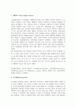 (A+ 레포트) 브론펜브레너(Bronfenbrenner)의 생태학 이론(미시, 중간, 외적, 거시체계 및 교육적 함의) 2페이지