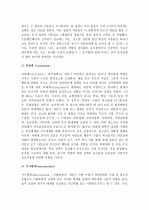 (A+ 레포트) 브론펜브레너(Bronfenbrenner)의 생태학 이론(미시, 중간, 외적, 거시체계 및 교육적 함의) 4페이지