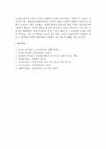 (A+ 레포트) 브론펜브레너(Bronfenbrenner)의 생태학 이론(미시, 중간, 외적, 거시체계 및 교육적 함의) 7페이지
