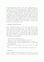 (A+ 레포트, 심리사회적 성격이론) 에릭슨의 심리사회학적 성격이론 2페이지