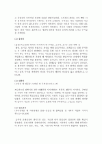 (A+ 레포트, 심리사회적 성격이론) 에릭슨의 심리사회학적 성격이론 4페이지