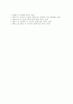 (A+ 레포트, 심리사회적 성격이론) 에릭슨의 심리사회학적 성격이론 7페이지