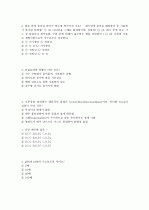 환경과 웰빙 퀴즈 자료 2페이지