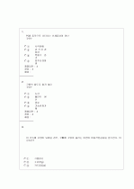환경과 웰빙 퀴즈 자료 4페이지