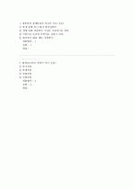 환경과 웰빙 퀴즈 자료 8페이지