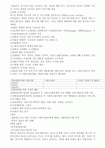 이미지관리와 커뮤니 제이션 수업자료 18페이지