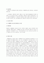  (A+, 채권법 A형) 채권자취소권에 대하여 논술하시오. 5페이지