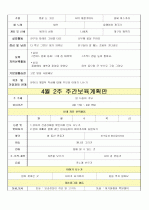 (어린이집 5세) 월간 보육계획안/주간보육계획안 3페이지