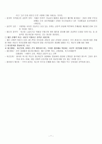 집단사회복지실천(집단상담기를 위한 이론과 실천지침서) 7페이지