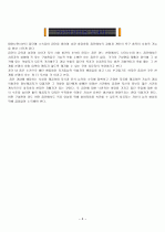 집단사회복지실천(집단상담기를 위한 이론과 실천지침서) 8페이지