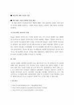 (A+, 경영학과, e-비즈니스) 인터넷 주소체계에 있어서 새로운 개념인 IPng의 의미와 IPv6에 대하여 4페이지