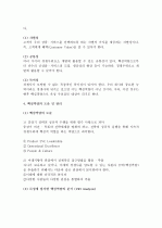 (A+ 레포트, 경영학과, 전략적인적자원개발론) 특정 회사(HP)의 역량 모델을 조사하고, 그것이 인적자원개발분야에서 어떻게 활용되는지를 확인해보시오. 3페이지