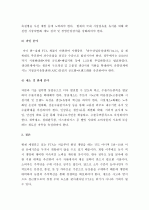(A+, 한국사회문제e형, 4학년)한,EU나 한미 FTA로 인한 농업분야의 피해를 최소화 할 방안에 대해 논해 보시오.  5페이지