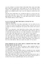 (자기소개서) LG생명과학 공채 대졸신입 합격자 자기소개서 2페이지