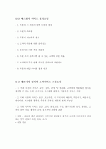 유통,마케팅,경영 어떻게 움직이나? 8페이지