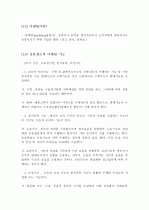 유통,마케팅,경영 어떻게 움직이나? 9페이지