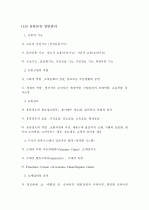 유통,마케팅,경영 어떻게 움직이나? 11페이지