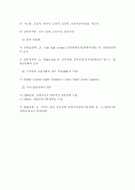 유통,마케팅,경영 어떻게 움직이나? 15페이지