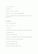 유통,마케팅,경영 어떻게 움직이나? 27페이지