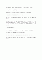 유통,마케팅,경영 어떻게 움직이나? 33페이지