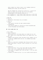 특허권 침해와 구제 레포트 2페이지