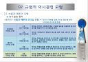 참여적 리더십과 위임 9페이지