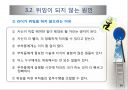 참여적 리더십과 위임 16페이지