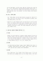 제7장 해외시장의 진입과 분석을 위한 전략들 2페이지