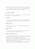 제7장 해외시장의 진입과 분석을 위한 전략들 5페이지
