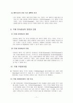 제7장 해외시장의 진입과 분석을 위한 전략들 7페이지