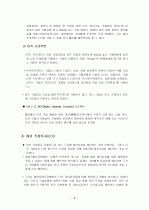 제7장 해외시장의 진입과 분석을 위한 전략들 9페이지
