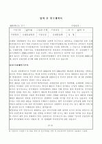 박사지원 학업계획서-국제통상학[해외지역경제연구]-일반대학원 2페이지