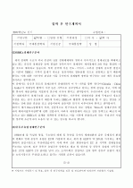 박사지원 학업계획서-국제통상학[해외지역경제연구]-일반대학원 3페이지